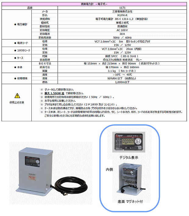 電子式積算電力計