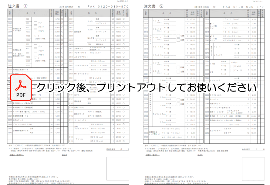 注文書